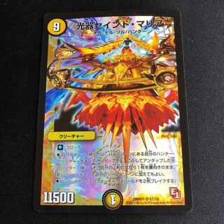 光器セイント・マリア