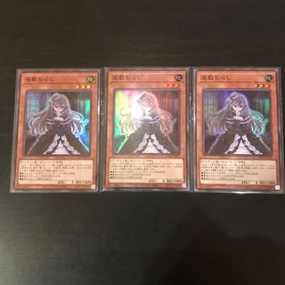 屋敷わらし スーパーレア 3枚