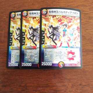 竜魔神王バルカディア・NEX