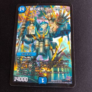 夢の変形 デュエランド