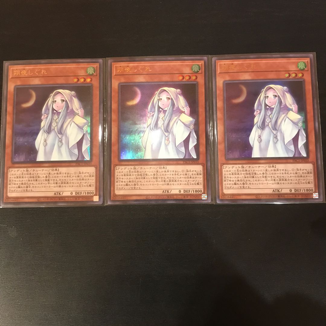 Ghost Mourner & Moonlit Chill Ultra Rare 3 copies