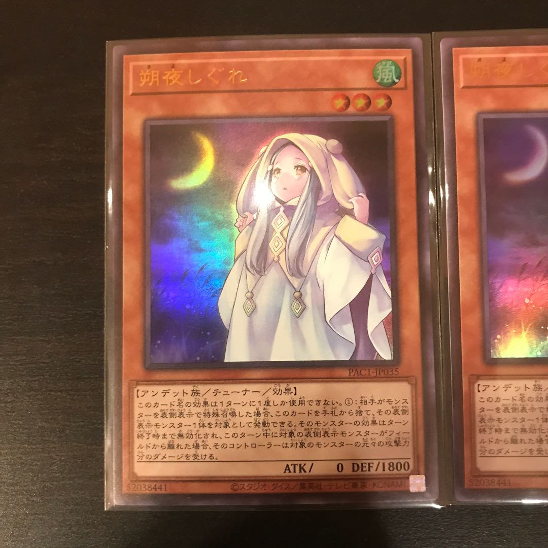 Ghost Mourner & Moonlit Chill Ultra Rare 3 copies