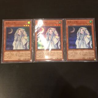 朔夜しぐれ スーパーレア 3枚