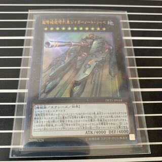 超弩級砲塔列車ジャガーノート・リーベ ウルトラレア