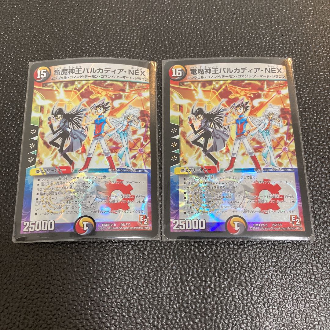 竜魔神王バルカディア・NEX 2枚