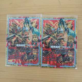 “魔神轟怒”ブランド2枚セット