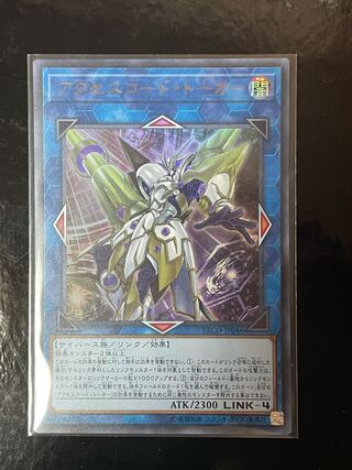 アクセスコード・トーカー