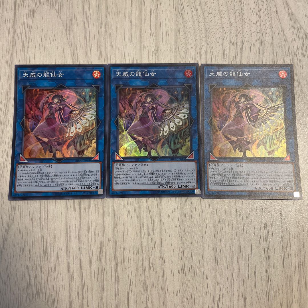 遊戯王 天威の龍仙女　スーパー　3枚