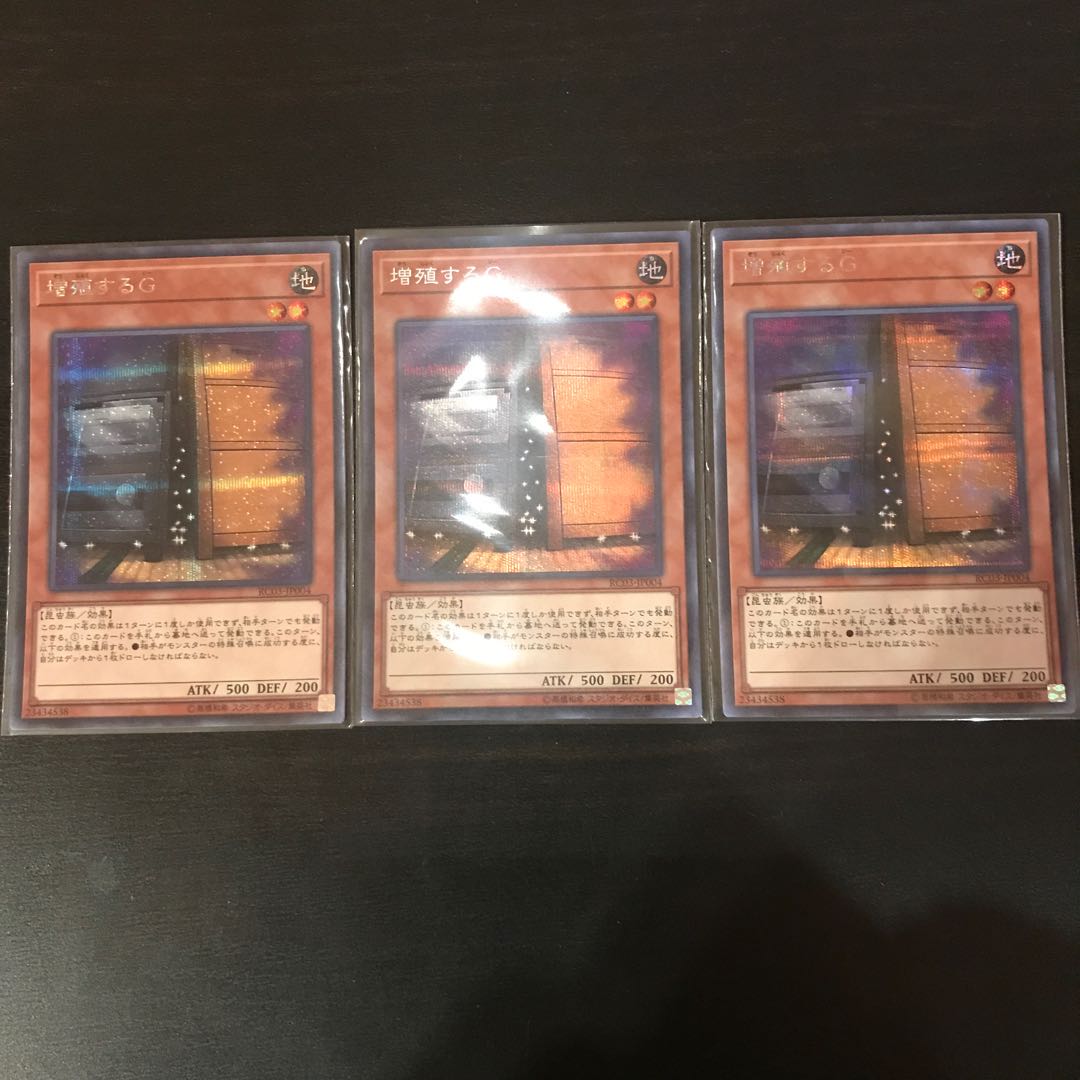 増殖するG シークレットレア 3枚