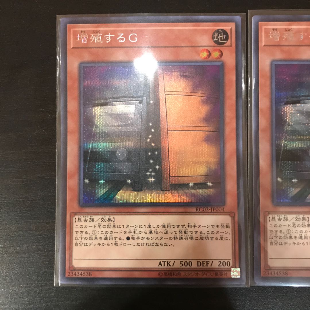 増殖するG シークレットレア 3枚