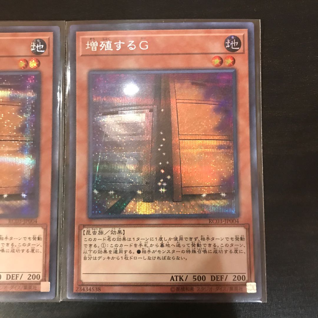 増殖するG シークレットレア 3枚