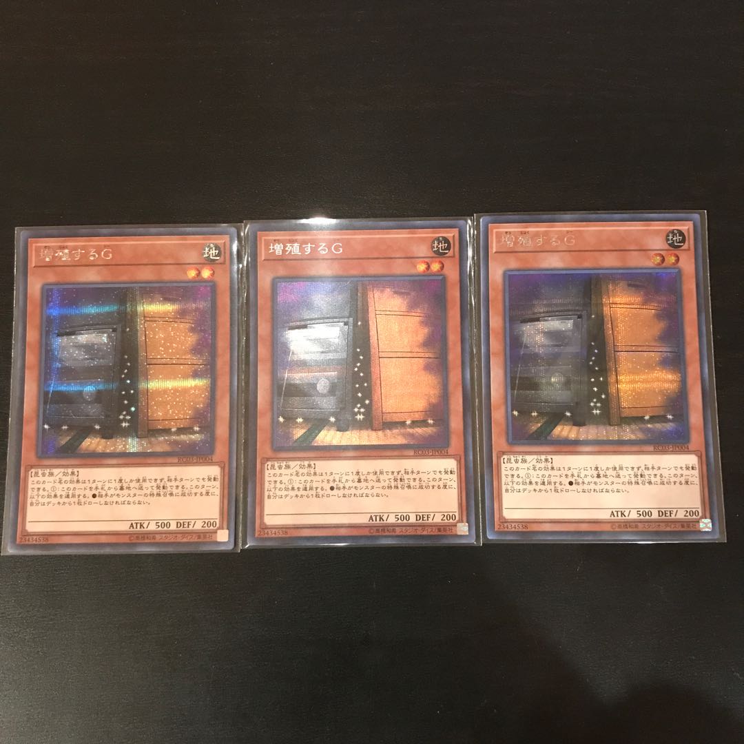 増殖するG シークレットレア 3枚