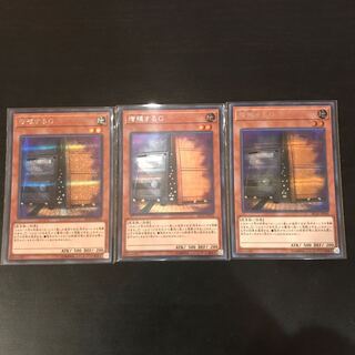 増殖するG シークレットレア　3枚