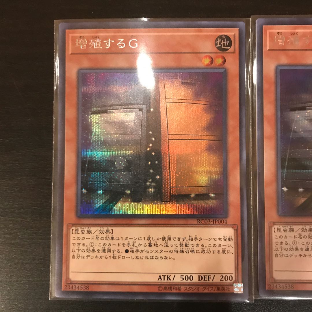 増殖するG シークレットレア 3枚