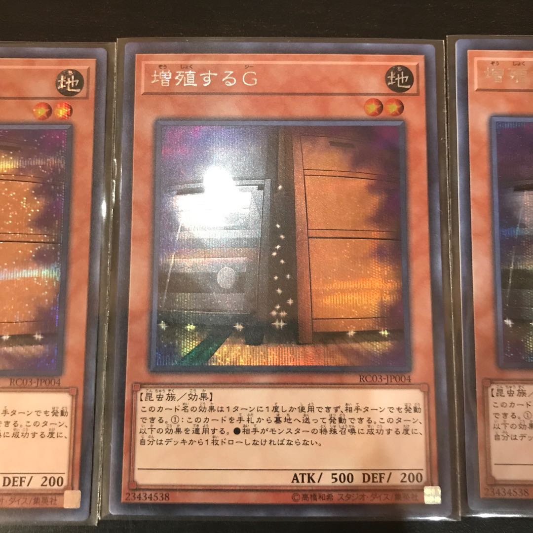 増殖するG シークレットレア 3枚