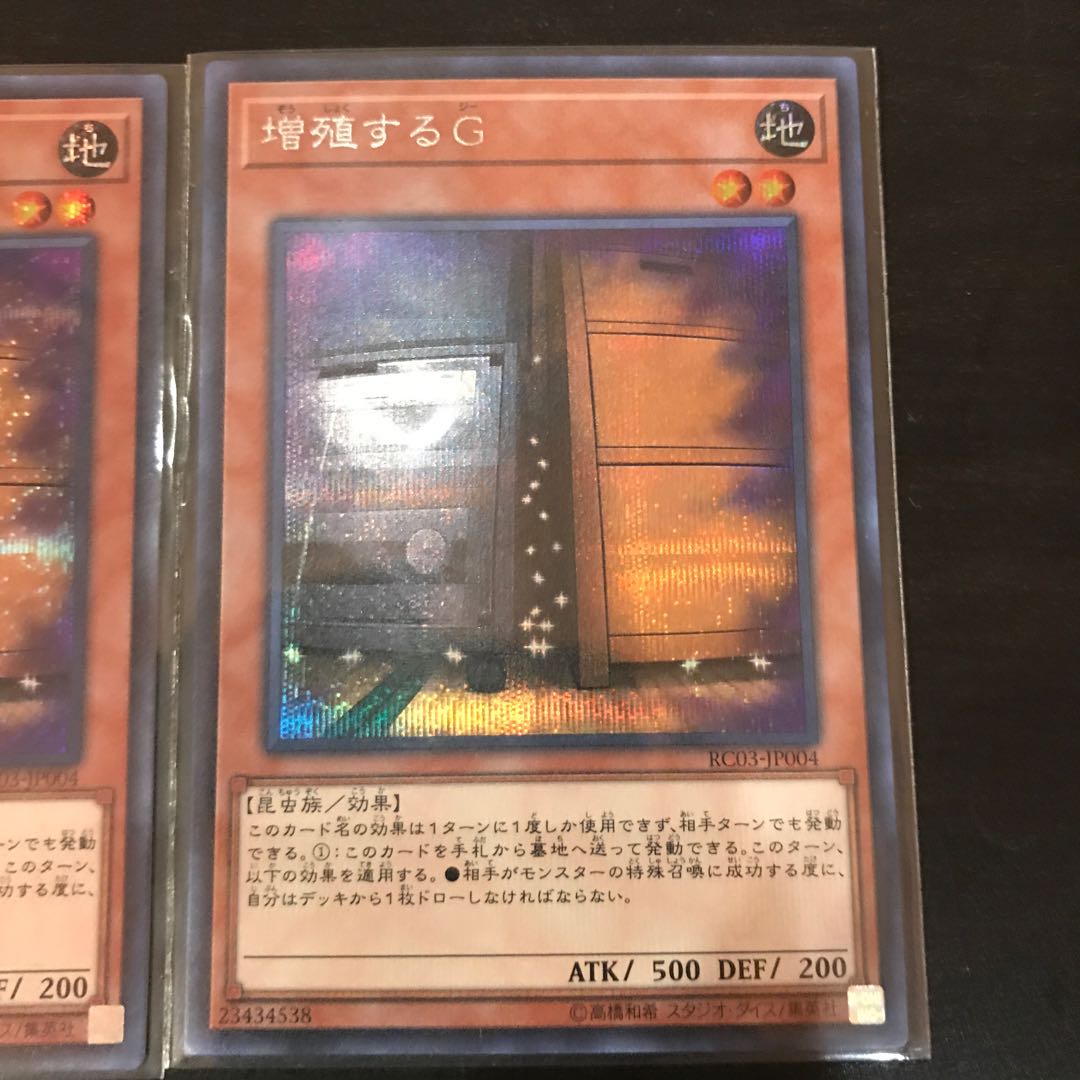 増殖するG シークレットレア 3枚