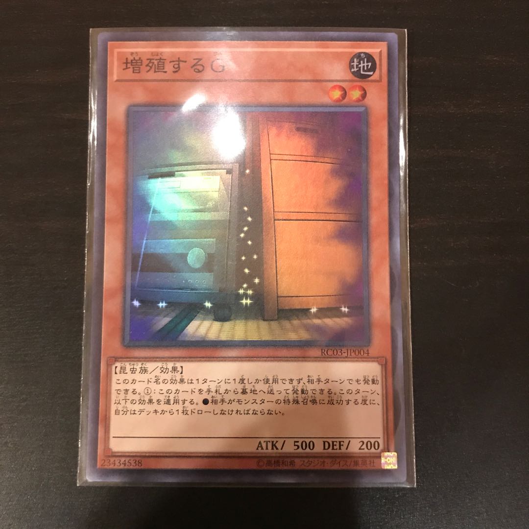 増殖するG スーパーレア　1枚