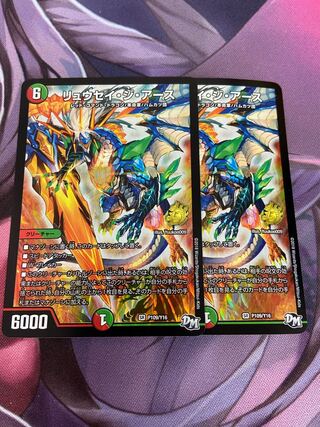 リュウセイ・ジ・アース