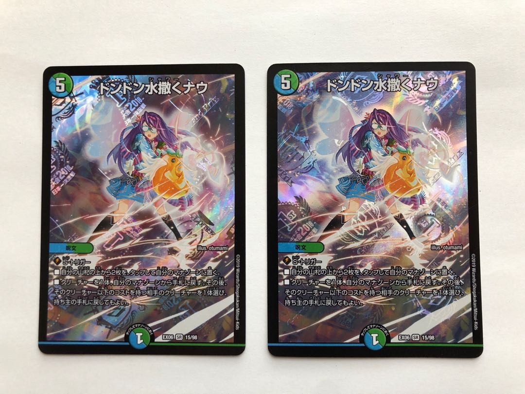 ドンドン水撒くナウ