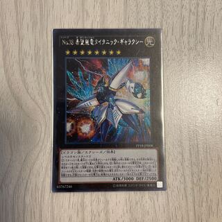 No.38 希望魁竜タイタニック・ギャラクシー シークレットレア　1枚