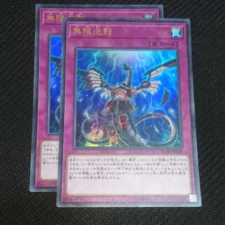 無限泡影 ウルトラレア 2枚 レアリティコレクション3