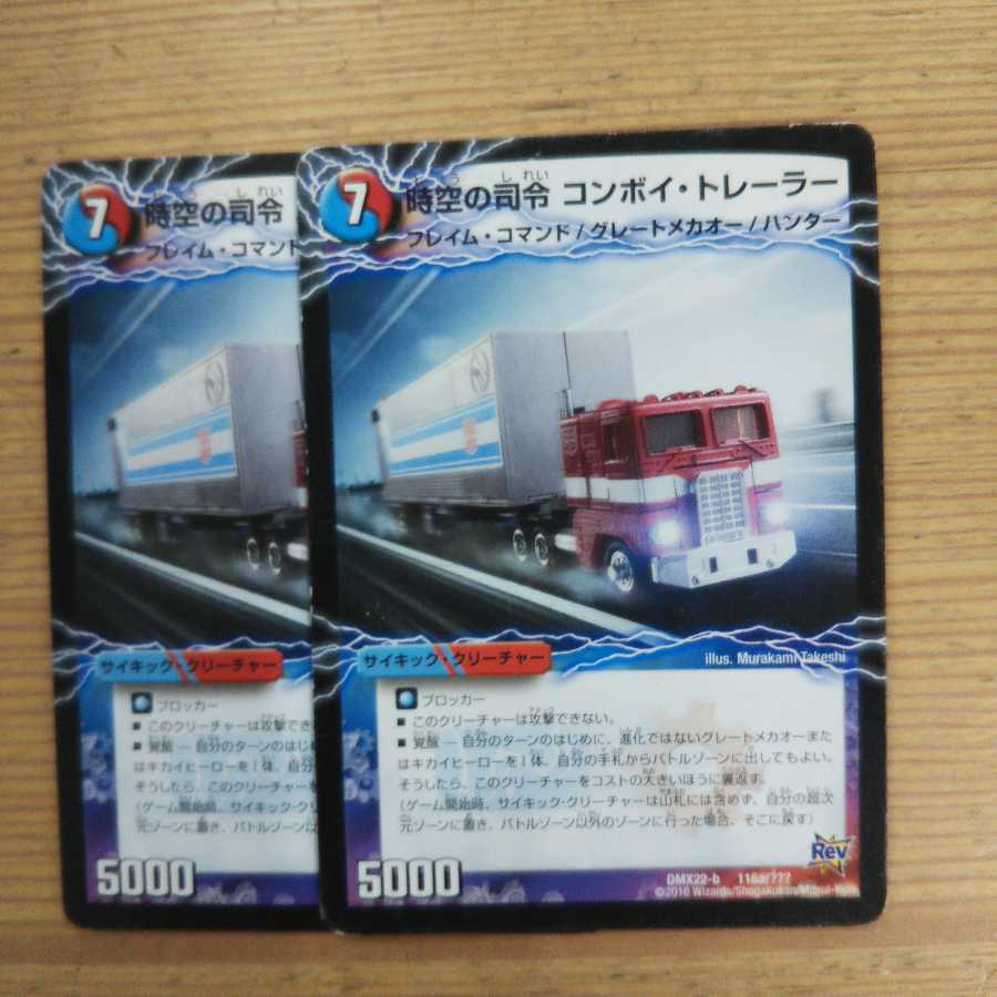 Commanders of Time and Space Convoy Trailer|Awakening Persons of Commanders Convoy Set of 2