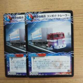 時空の司令 コンボイ・トレーラー｜司令官の覚醒者 コンボイ2枚セット