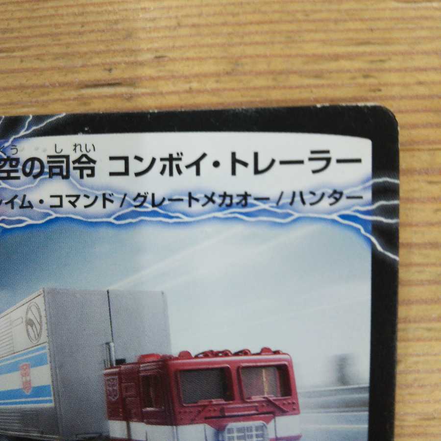 Commanders of Time and Space Convoy Trailer|Awakening Persons of Commanders Convoy Set of 2