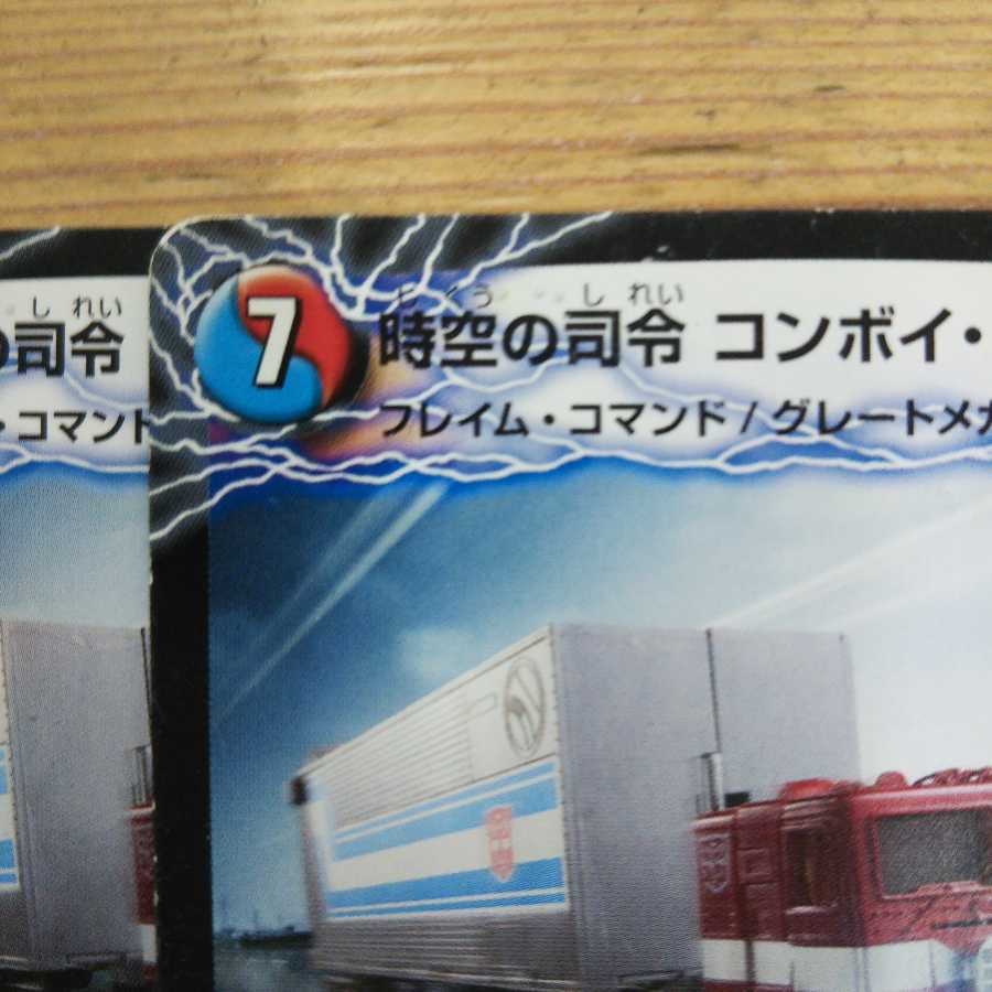 Commanders of Time and Space Convoy Trailer|Awakening Persons of Commanders Convoy Set of 2