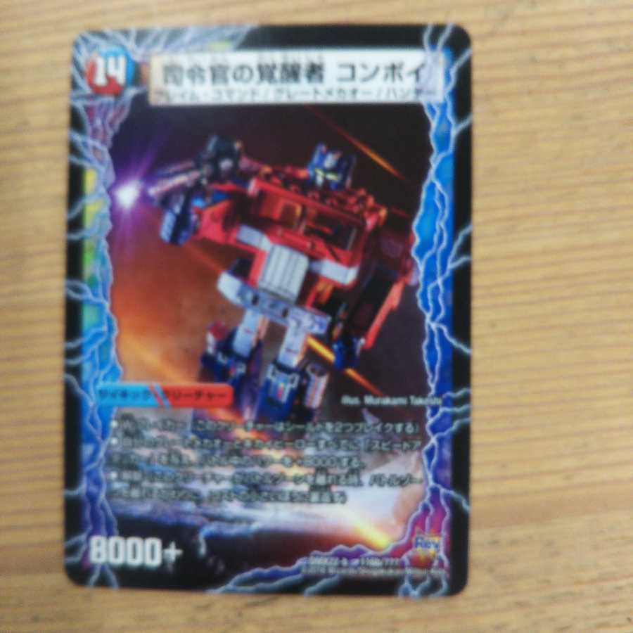 Commanders of Time and Space Convoy Trailer|Awakening Persons of Commanders Convoy Set of 2