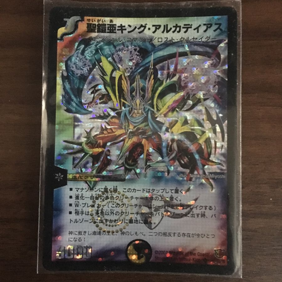 聖鎧亜キング・アルカディアス