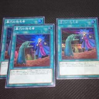 墓穴の指名者 シークレットレア1枚 スーパーレア2枚