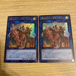 廻生のベンガランゼス ウルトラレア