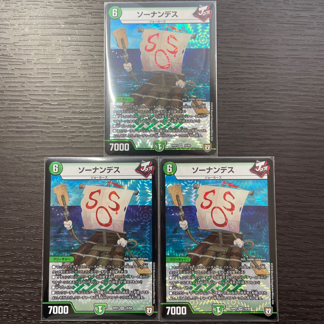 ソーナンデス 3枚