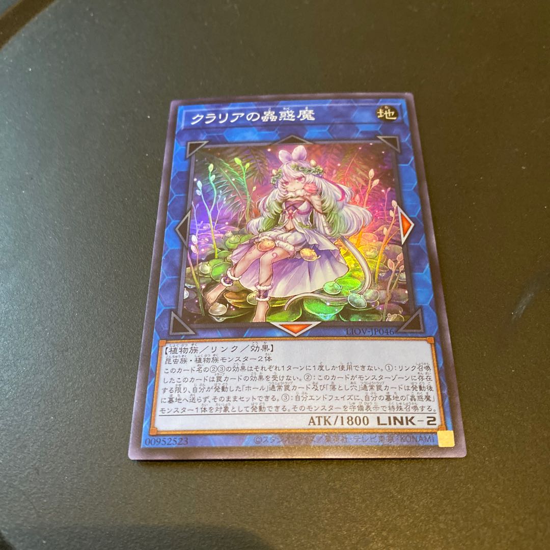 Traptrix Cularia Super Rare