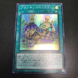 プランキッズ・ハウス スーパーレア