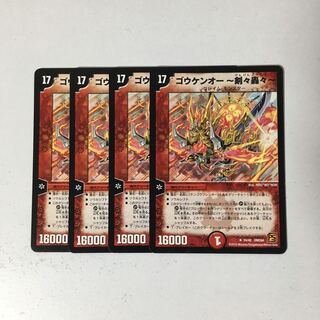 C85 Goukenou - Swords Roaring - Set of 4 Duema Treasures