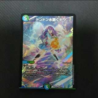 ドンドン水撒くナウ