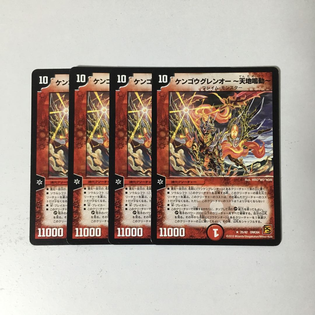 C95 ケンゴウグレンオー-天地鳴動- 4枚セット デュエマ トレトレ