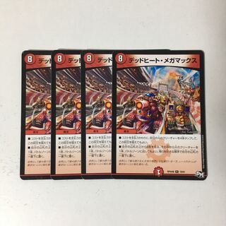C96 デッドヒート・ギガマックス 4枚セット デュエマ トレトレ