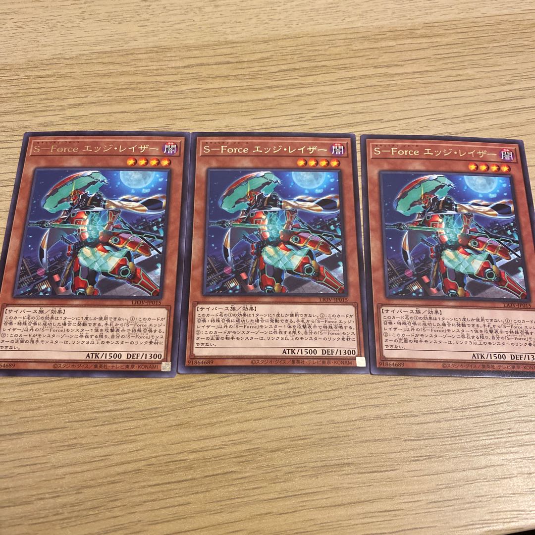 S-Ｆorce エッジ・レイザー レア