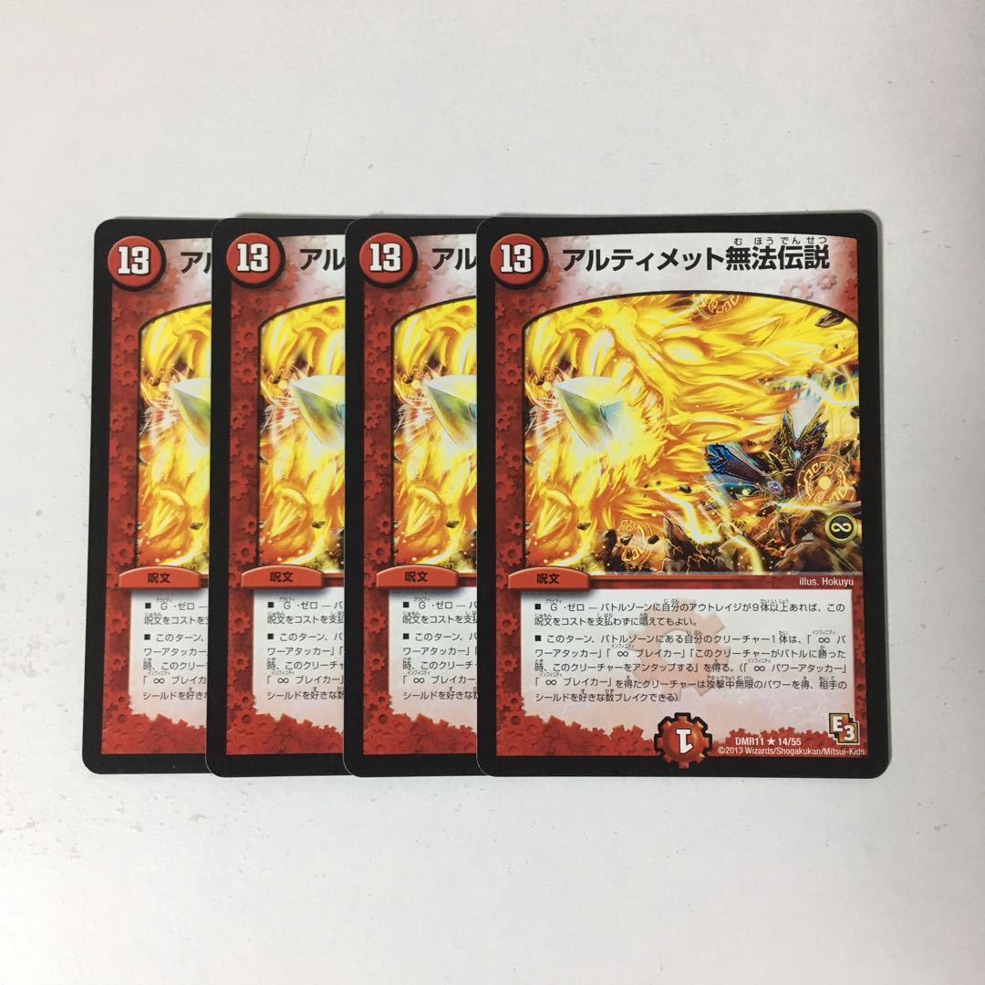 C98 アルティメット無法伝説 4枚セット デュエマ トレトレ