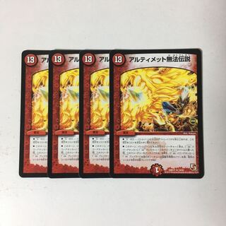 C98 アルティメット無法伝説 4枚セット デュエマ トレトレ