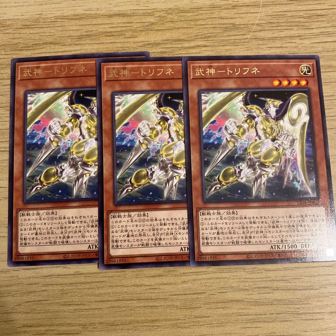 武神-トリフネ レア