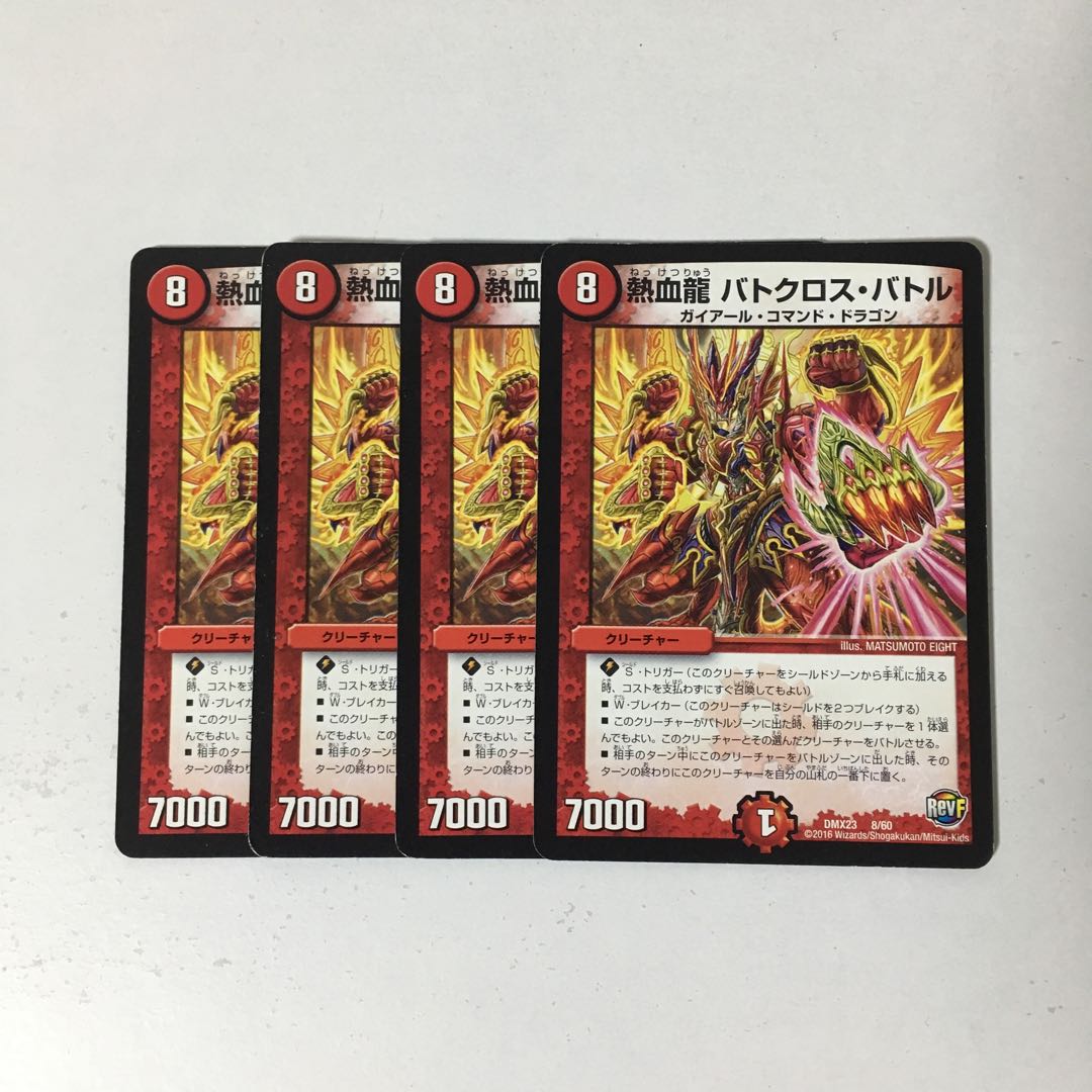 C99 熱血龍 バトクロス・バトル 4枚セット デュエマ トレトレ