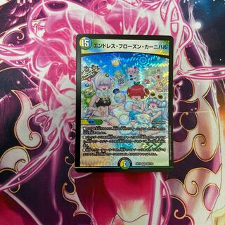 エンドレス・フローズン・カーニバル