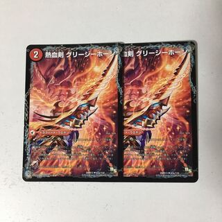 C103 Hot Blooded Sword Greezy Horn｜Hot Blooded Dragon Little Big Horn, 2 DUEMA