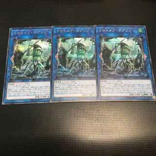 トロイメア・ゴブリン シークレットレア 3枚