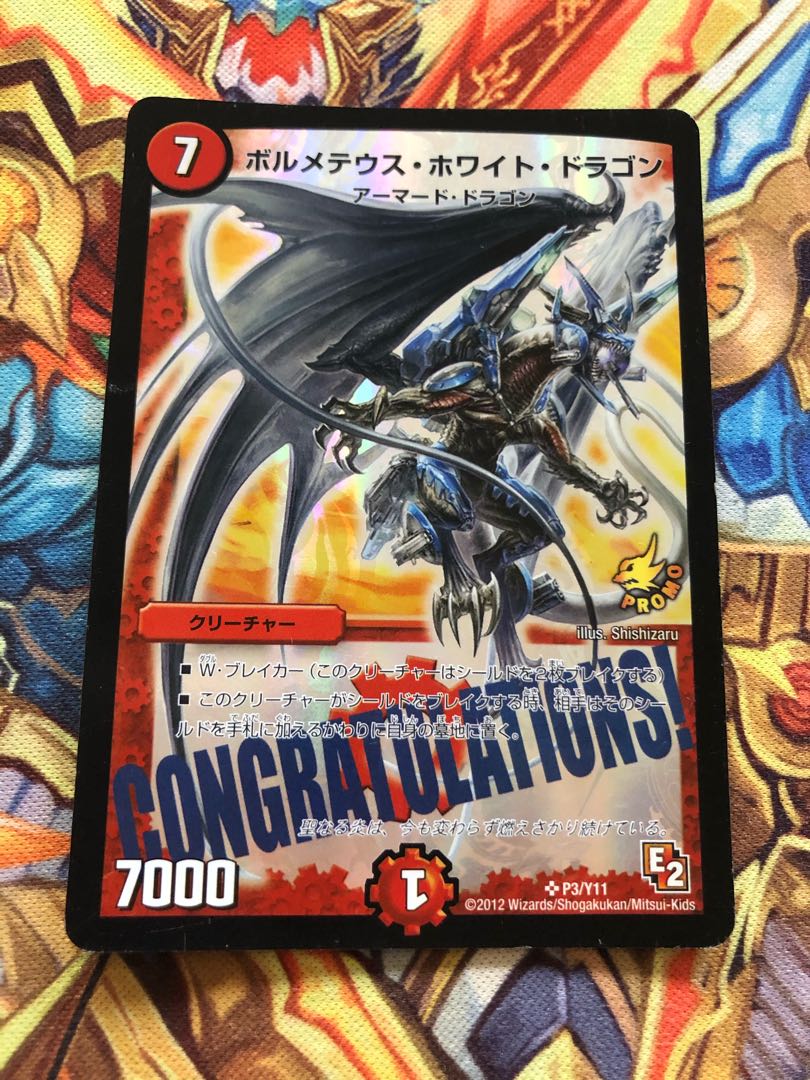 ボルメテウス・ホワイト・ドラゴン WINNERプロモ