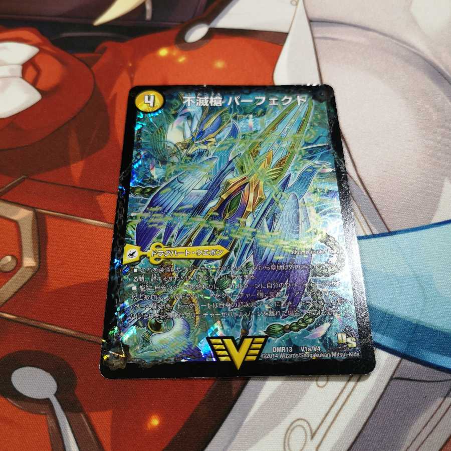 不滅槍 パーフェクト|天命王 エバーラスト